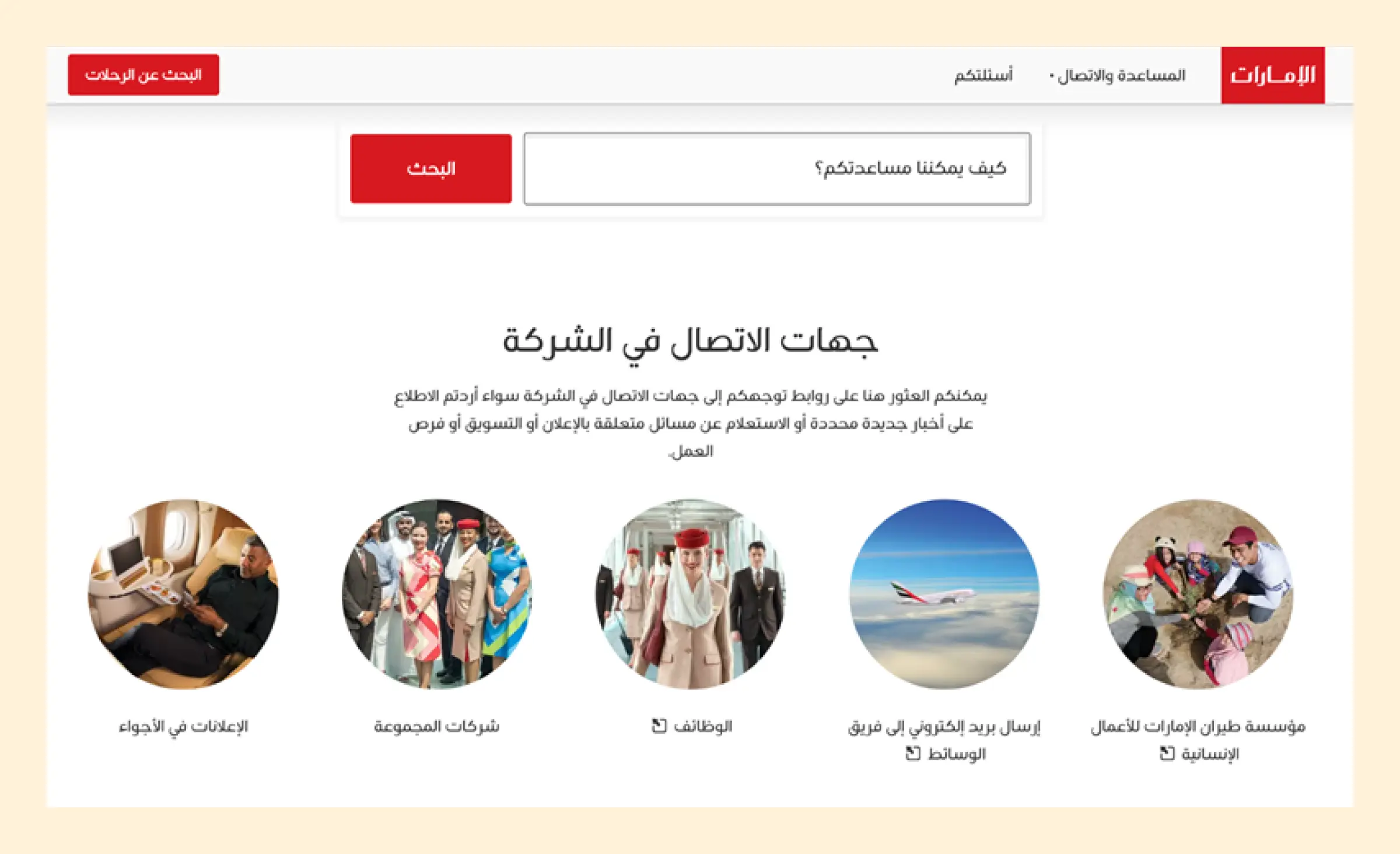 An example of images in right-to-left design: Emirates website