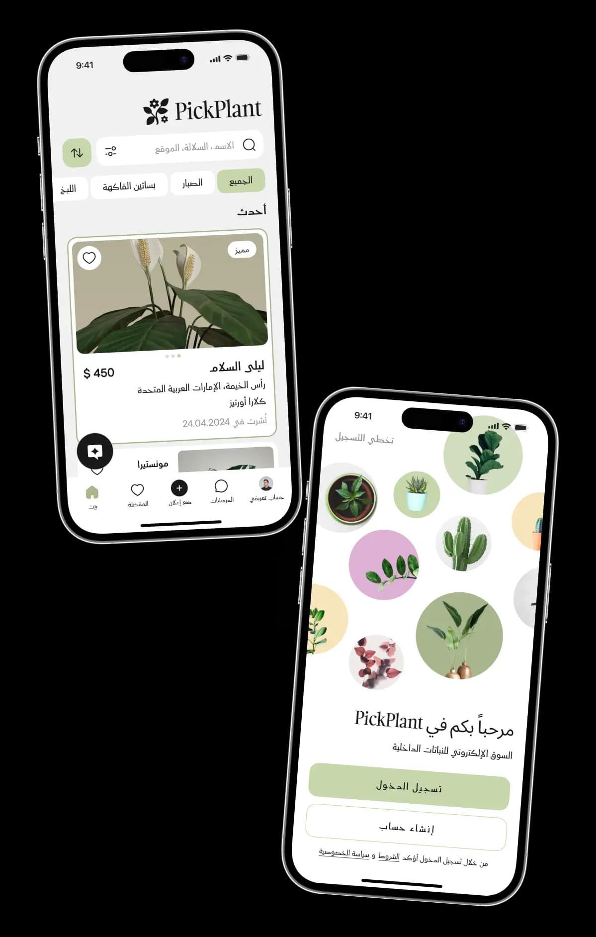 Plant marketplace app screens in Arabic, with the listings feed and welcome screen laid out right-to-left.
