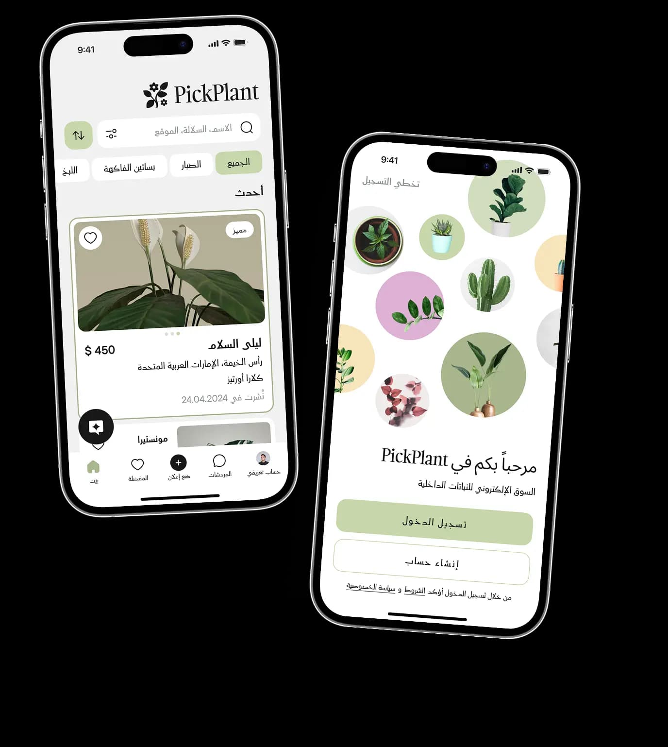 Plant marketplace app screens in Arabic, with the listings feed and welcome screen laid out right-to-left.